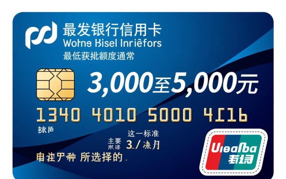 浦发银行信用卡最低额度是多少，一般下卡额度是多少？
