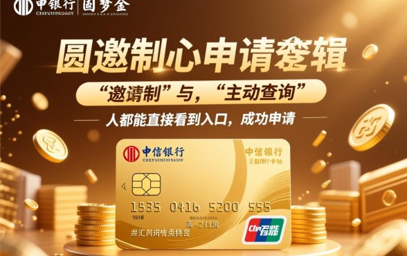 中信银行圆梦金怎么申请？需要满足什么条件？