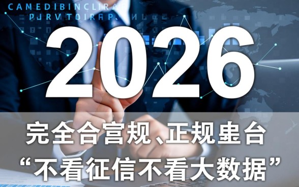 不看征信不看大数据的贷款平台2026年,哪里能借? 不看征信不看大数据的贷款平台2026年
