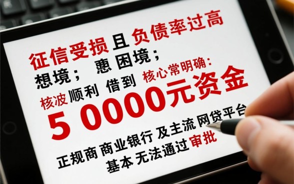 征信花了负债高哪里借5000,急需用钱怎么快速下款 征信花了负债高哪里借5000