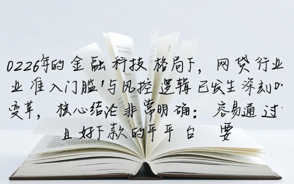 2026年网贷有哪些平台容易通过好下款,2026年哪个平台好下款 2026年网贷有哪些平台容易通过好下款