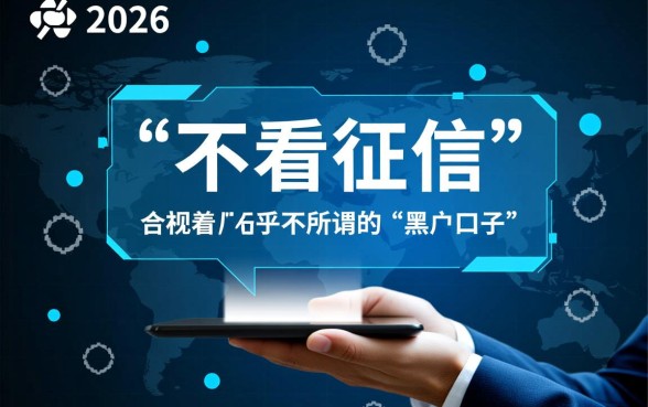 2026好下款的借款平台有哪些，不看征信苹果手机能借吗？