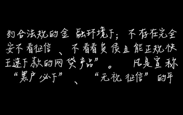 网贷不看征信不看负债快速下款的都有哪个,哪里有靠谱的口子 网贷不看征信不看负债快速下款的都有哪个