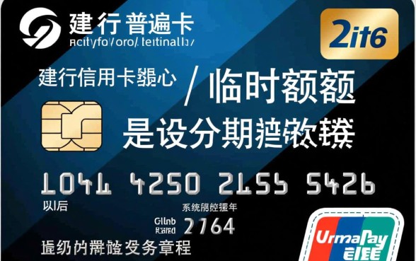 建行信用卡临时额度可以分期吗，怎么分期还款