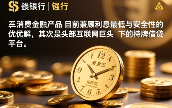 网贷哪个平台利息最低最安全,2026正规贷款平台怎么选 网贷哪个平台利息最低最安全