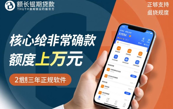 什么正规软件可以借钱上w分期三年