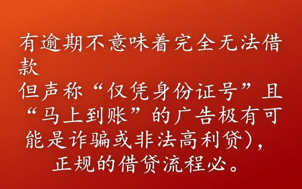征信有逾期怎么借钱5000,身份证号借钱马上到账的平台 征信有逾期怎么借钱5000