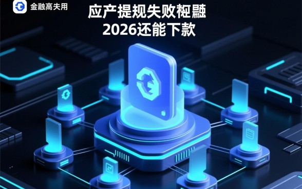 2026还能下款的口子乐贷款提不了现，2026年还有哪些口子能下款