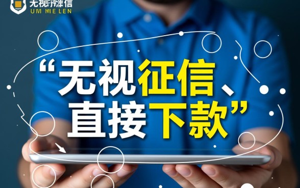 黑户严重逾期能贷款吗,2026年哪里有直接下款的 2026年哪里有直接下款的