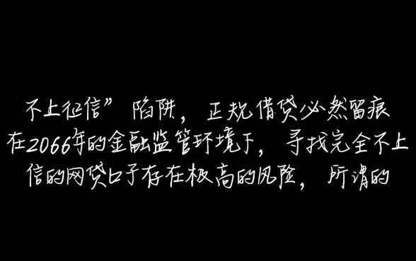 2026不上征信的网贷有哪些口子