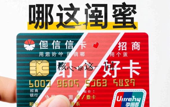 中信信用卡和招商信用卡哪个好，额度谁更高更值得办