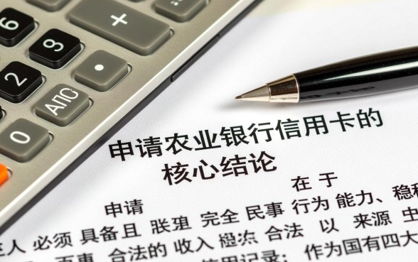 农业银行办信用卡需要什么条件，容易通过吗？
