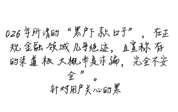 黑户下款口子2026年还能用吗