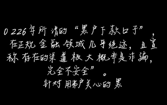 黑户下款口子2026年还能用吗