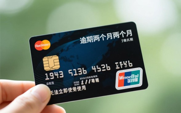 信用卡逾期两个月还了还能用吗，会有什么后果吗？