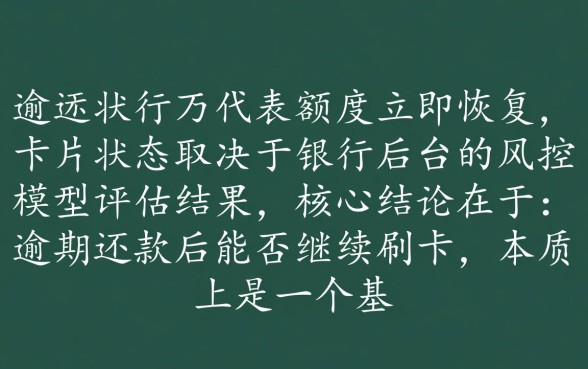 信用卡逾期还进去还能刷出来吗，卡片被冻结怎么解？