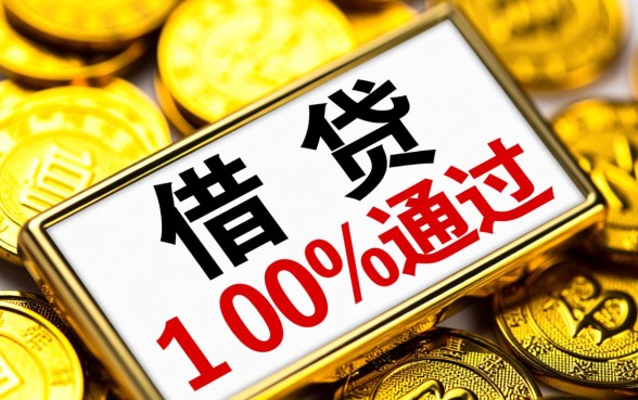 有什么贷款软件可以百分百通过的2022