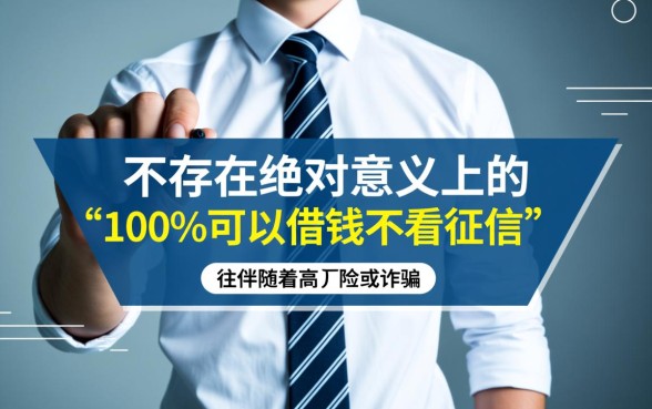 2026年不看征信能借钱吗