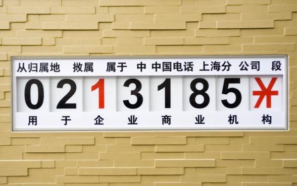 0213185开头的上海数字是干嘛的呢,0213185是什么电话 0213185开头的上海数字是干嘛的呢