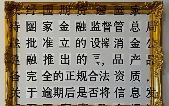 招联好期贷是正规的吗