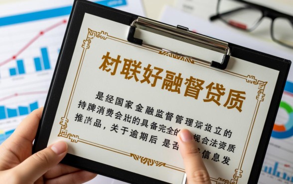 招联好期贷是正规的吗