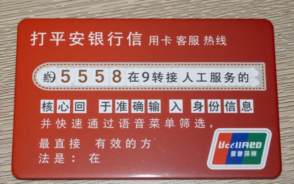 平安银行信用卡95558怎么转人工