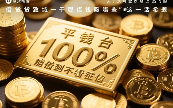 能借到不看征信有哪些