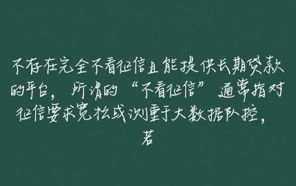 不看征信最容易贷到款的是哪个?怎么申请秒下款? 不看征信最容易贷到款的是哪个