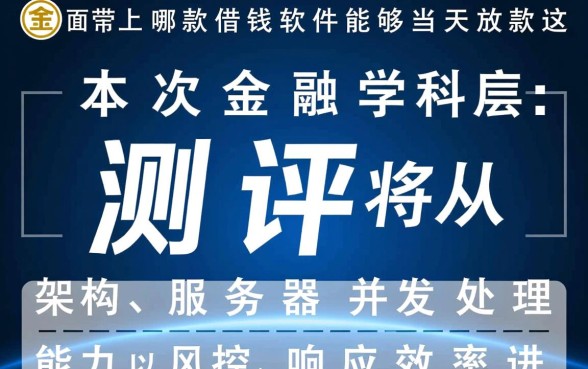 市面上有哪款借钱软件能够当天放款呢，正规贷款APP哪个额度高