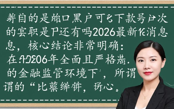 2026年黑户哪里能借到钱
