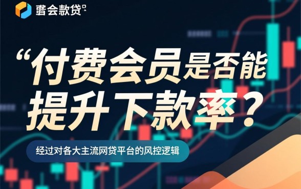 买会员能下款的口子有哪些,买会员下款的5个靠谱网贷 买会员能下款的口子有哪些