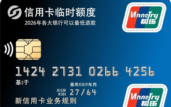 信用卡临时额度可以最低还款吗，必须一次性还清吗