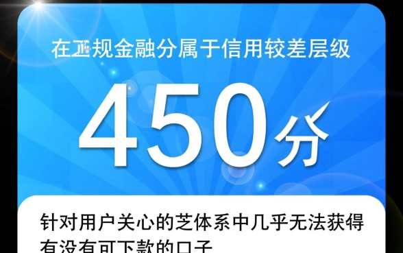 芝麻分450有没有可下款的口子2026,低分怎么借钱 芝麻分450有没有可下款的口子2026