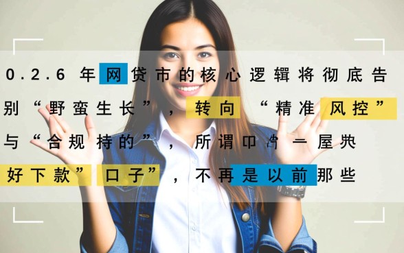 2026年好下款的网贷口子有老哥知道么,2026年网贷好下款吗? 2026年好下款的网贷口子有老哥知道么