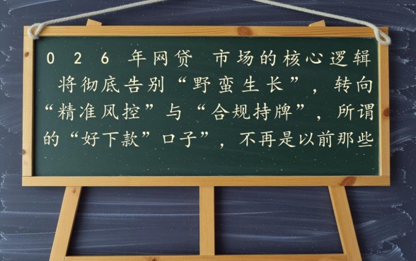 2026年好下款的网贷口子有老哥知道么,2026年网贷好下款吗? 2026年好下款的网贷口子有老哥知道么