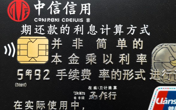 中信信用卡分期还款利息怎么算，实际年化利率是多少？