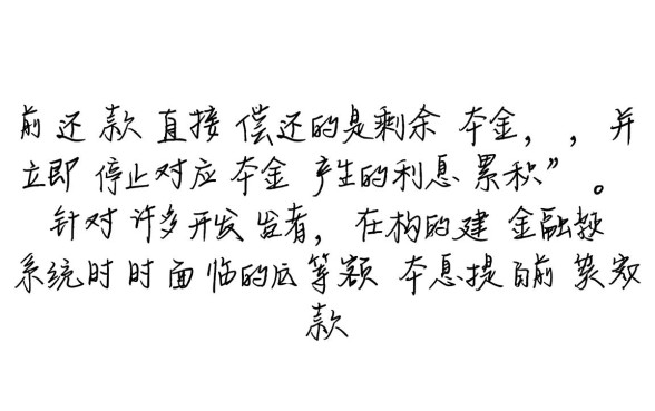 等额本息提前还款还的是本金吗，提前还款划算吗