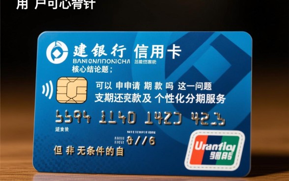 建行信用卡可以申请延期还款吗，建行信用卡怎么申请延期还款