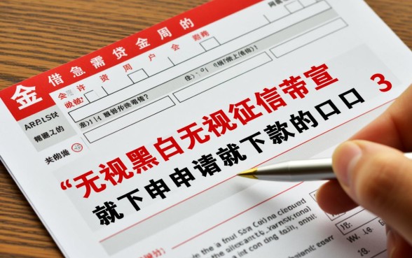 无视黑白无视征信申请就下款是真的吗