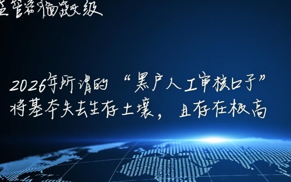 黑户人工审核的口子2026还能用吗知乎