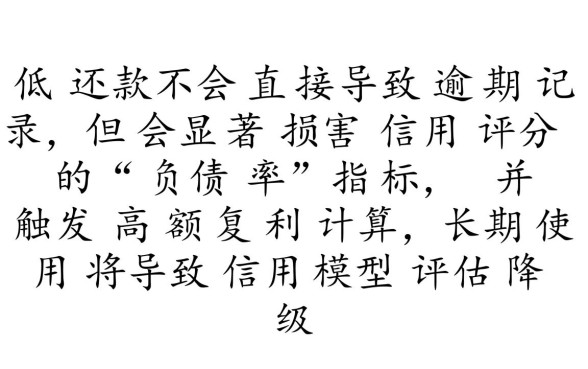 信用卡最低还款会不会影响信用，算不算逾期？