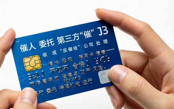 信用卡找催收公司来处理犯法吗是真的吗,会有什么后果? 信用卡找催收公司来处理犯法吗是真的吗