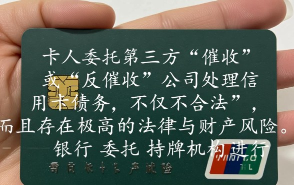 信用卡找催收公司来处理犯法吗是真的吗,会有什么后果? 信用卡找催收公司来处理犯法吗是真的吗