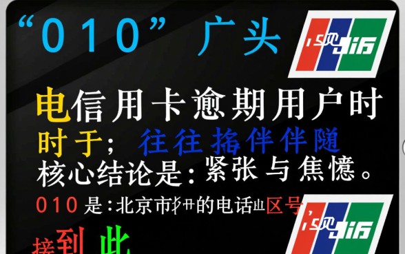 北京信用卡催收010是什么电话