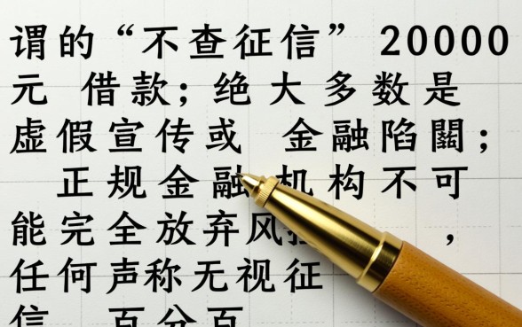 2000元借款真的不查征信就能到账吗,哪个平台靠谱? 2000元借款真的不查征信就能到账吗