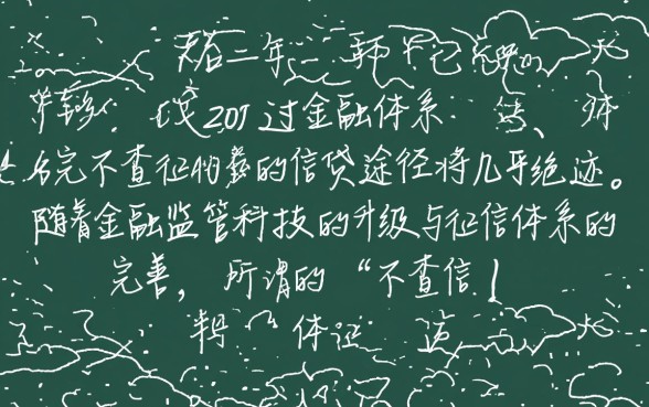 2026年能否找到不查征信的信贷途径,哪里有正规渠道? 2026年能否找到不查征信的信贷途径