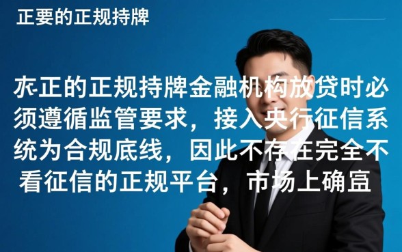 哪个借款正规平台不看征信容易通过的，2026不看征信贷款口子有哪些