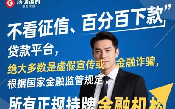 那些贷款平台真的可以不看征信就下款吗