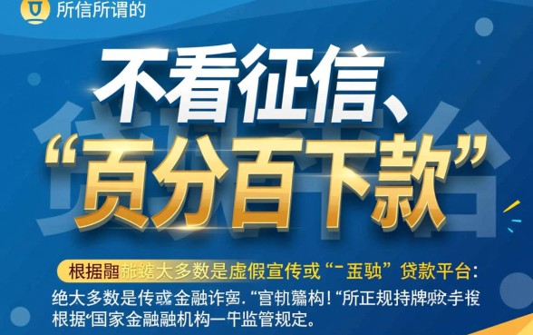 那些贷款平台真的可以不看征信就下款吗