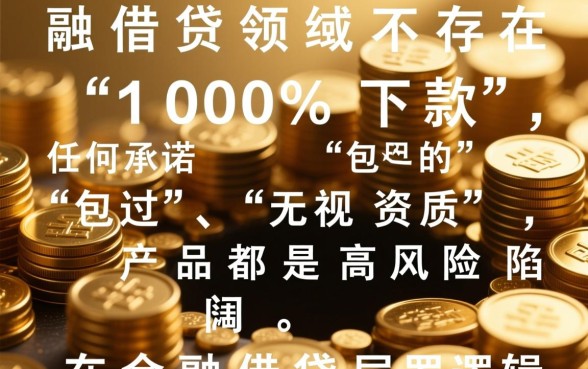 如何判断绝对能下款的小贷是否真的可信 如何判断绝对能下款的小贷是否真的可信